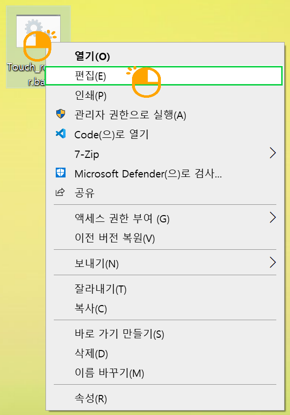 메모장으로 편집