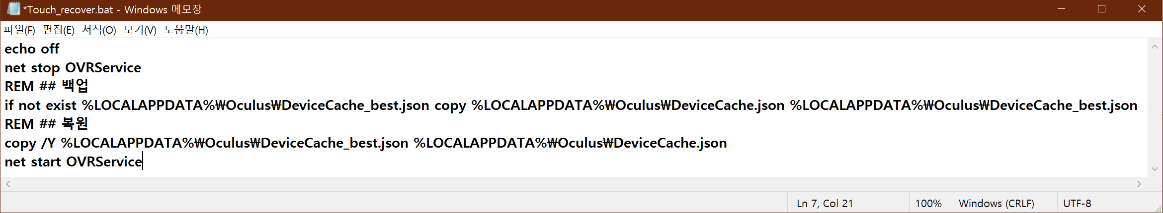메모장에 입력한 Touch_recover.bat — OVRService를 멈추고 DeviceCache.json을 백업·복원한 뒤 다시 시작하는 배치 스크립트