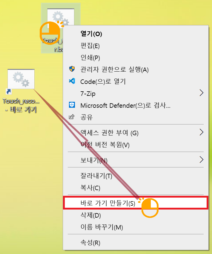 바로가기 만들기