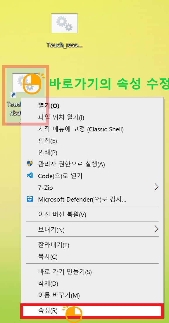 속성을 변경하러 가보자