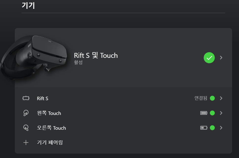 Oculus 앱 기기 화면에서 Rift S와 왼쪽·오른쪽 Touch 컨트롤러가 모두 정상 연결된 상태