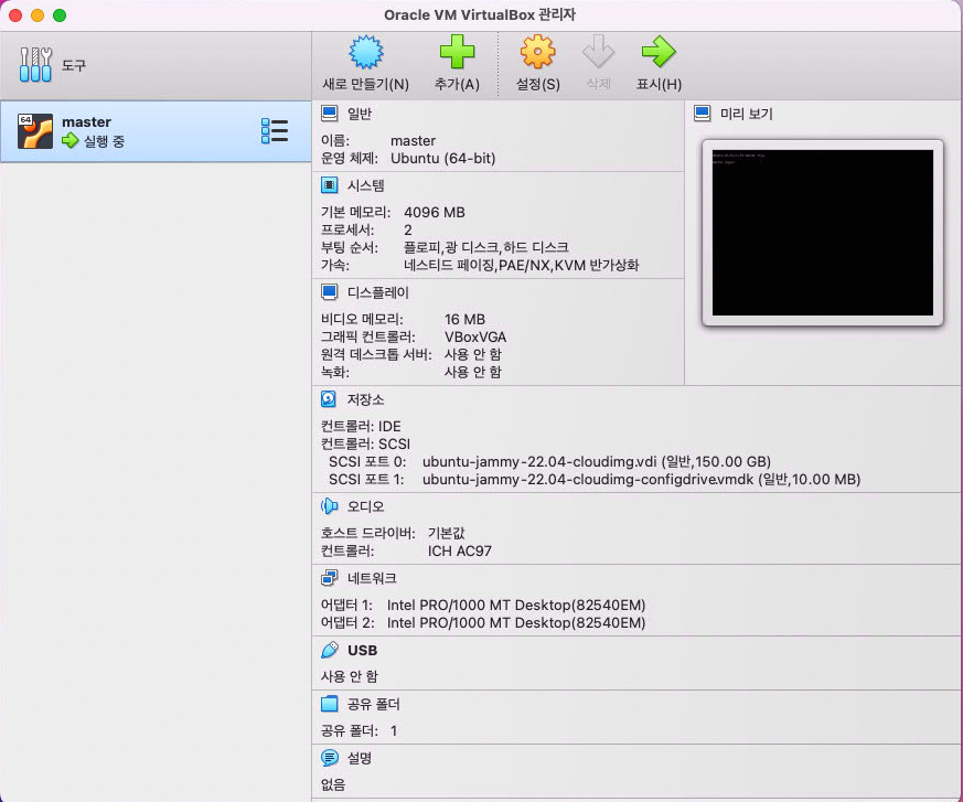 VirtualBox : Master Node