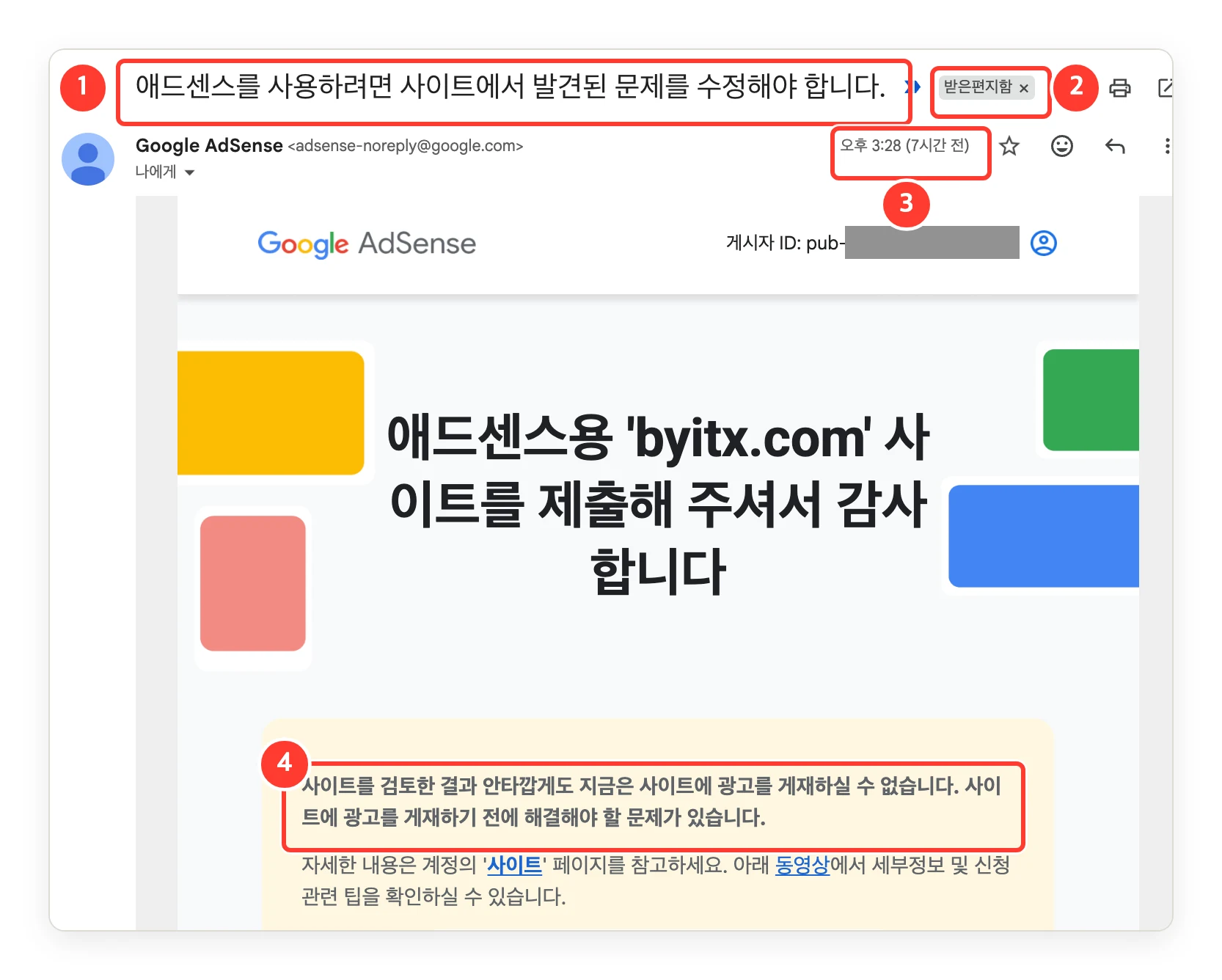 애드센스 두 번째 반려 메일. 받은편지함, 오후 3시 28분, 지금은 광고를 게재할 수 없다는 본문