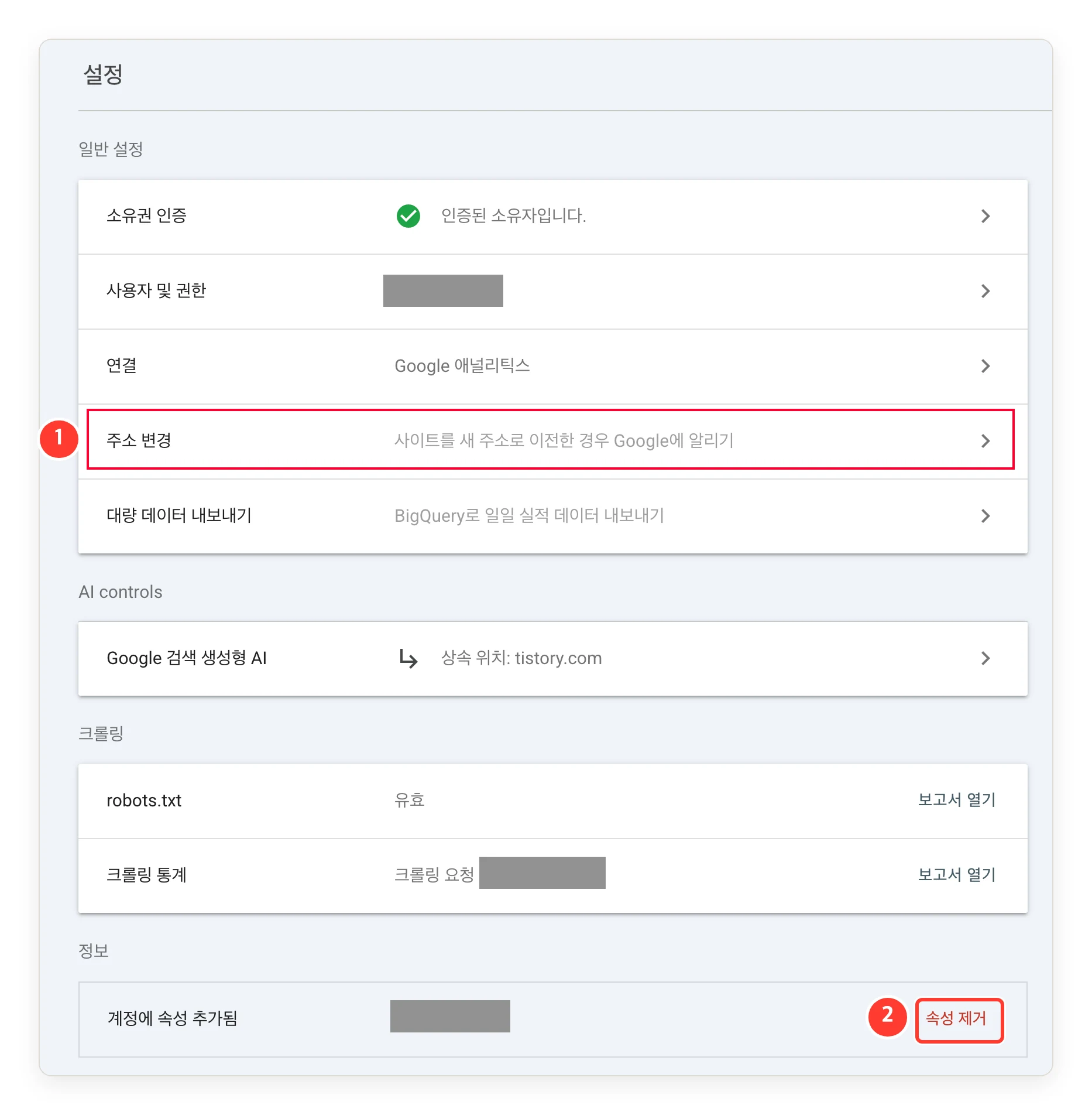 Search Console axgo.tistory.com 속성 설정 화면의 주소 변경과 속성 제거