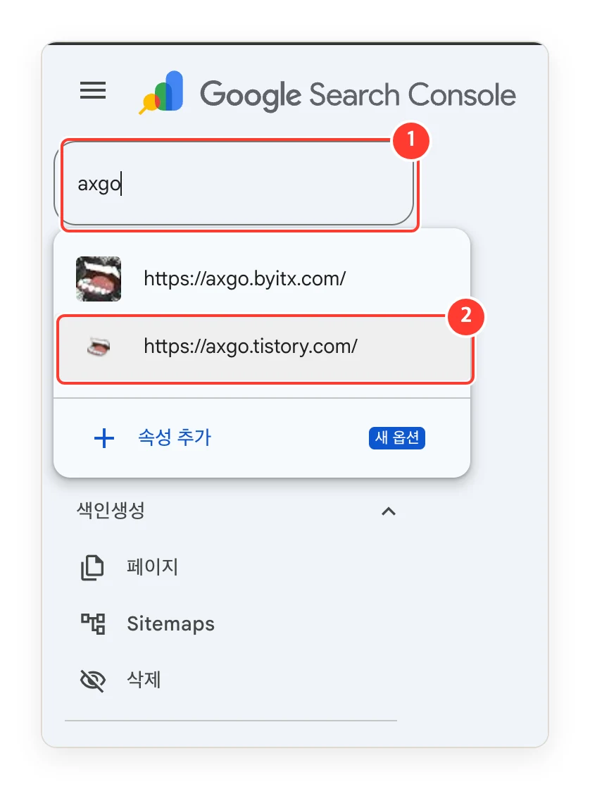 Search Console 속성 선택에서 https://axgo.tistory.com/ 을 고르는 화면