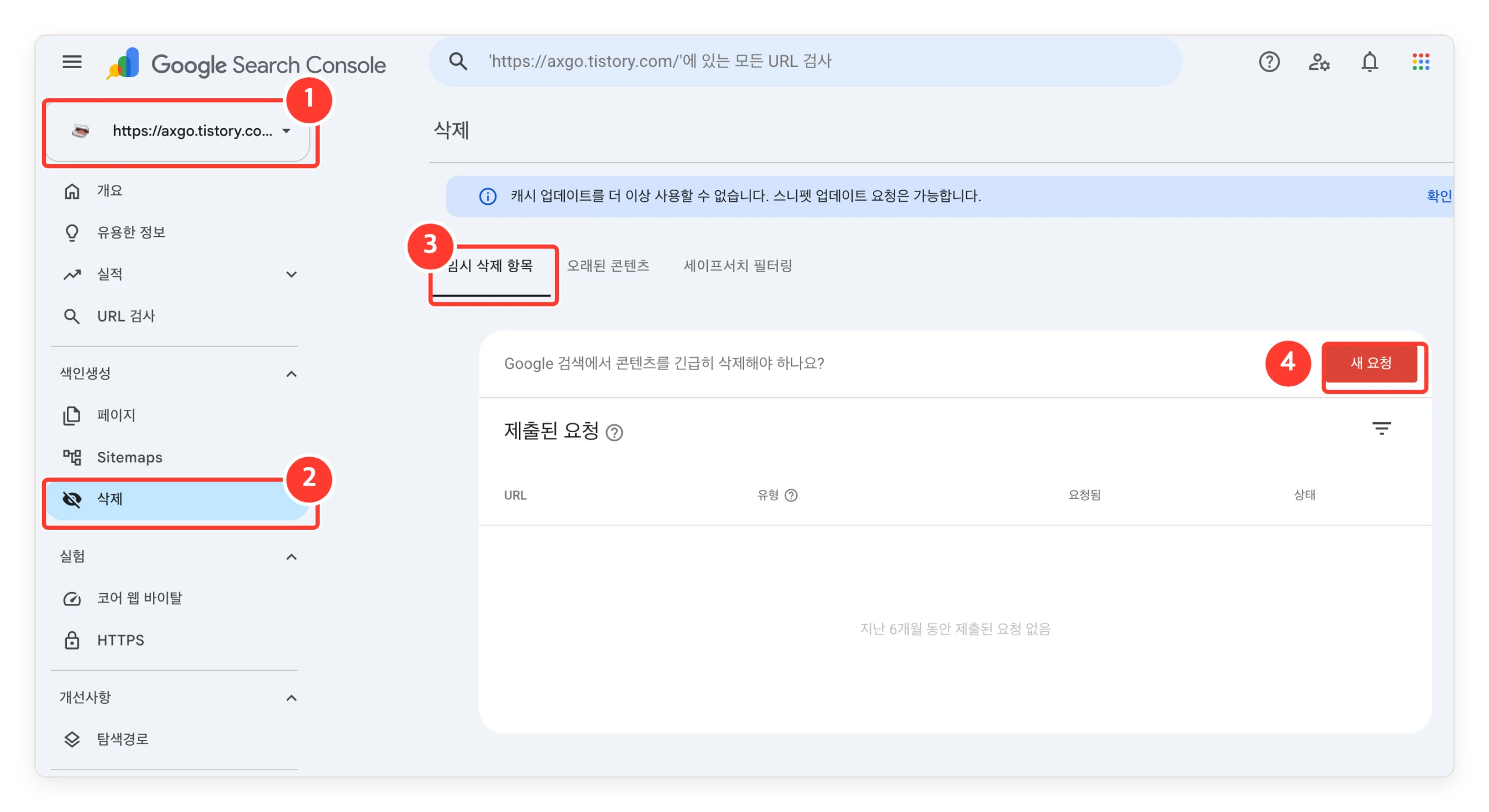 Search Console 색인생성 삭제 화면의 임시 삭제 항목 탭과 새 요청 버튼