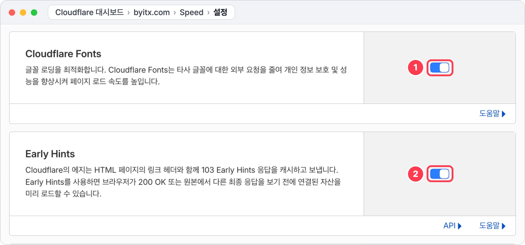 Cloudflare Speed 설정의 Cloudflare Fonts 와 Early Hints 토글이 켜진 화면