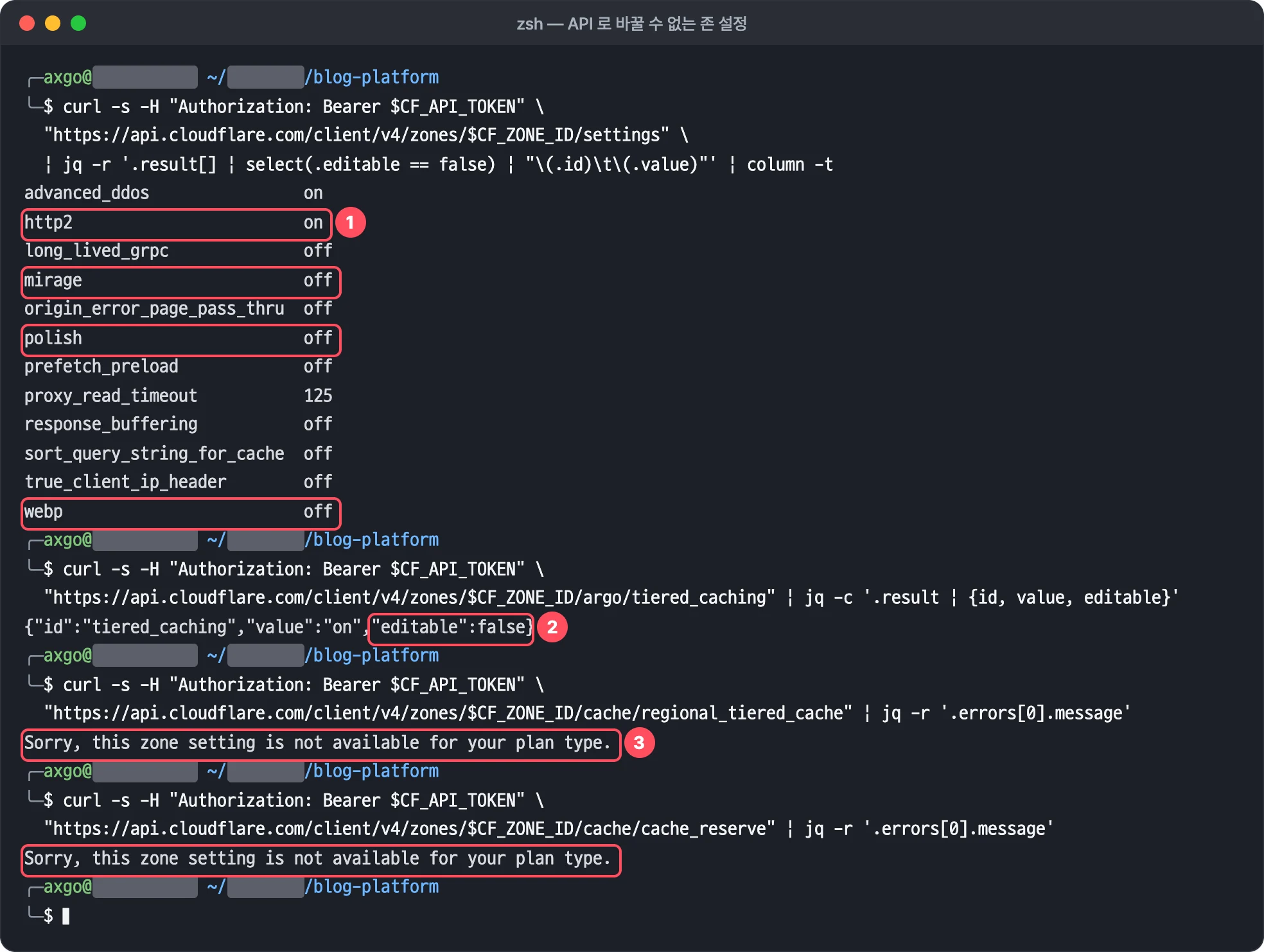 Cloudflare API 로 존 설정 중 editable 이 false 인 항목, Tiered Cache 기본 스위치의 editable false, Regional Tiered Cache·Cache Reserve 의 요금제 오류를 조회한 터미널 화면