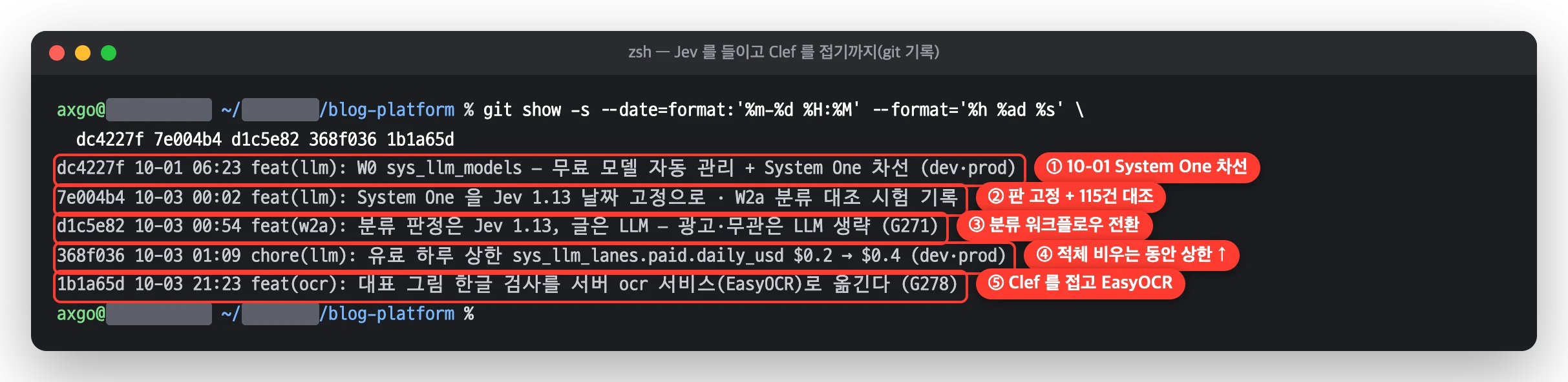 Jev 도입과 Clef 포기까지의 git 커밋 다섯 개에 박스 표시