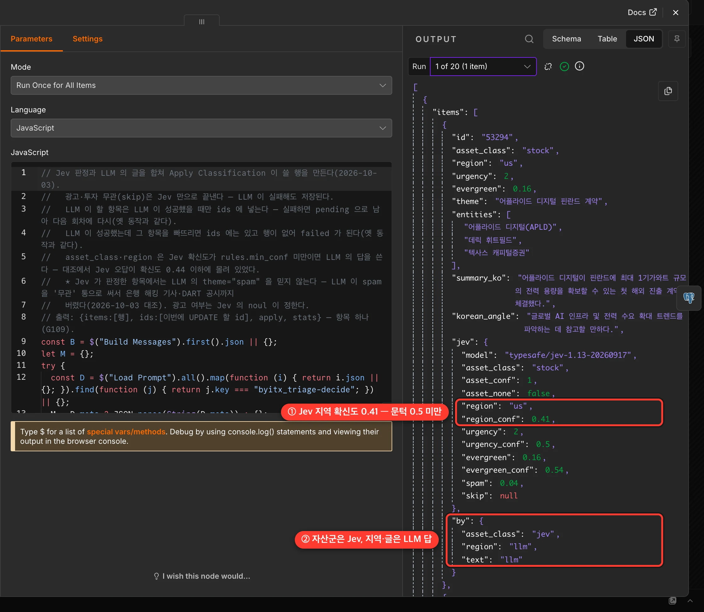 Merge Classification 출력 JSON — region_conf 0.41 과 by 블록에 박스 표시