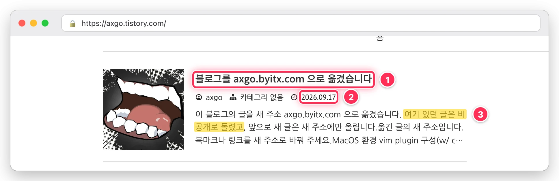 티스토리 axgo.tistory.com 홈에 남은 유일한 글인 블로그를 axgo.byitx.com 으로 옮겼습니다 제목과 2026.09.17 날짜, 여기 있던 글은 비공개로 돌렸다는 문장을 표시한 화면