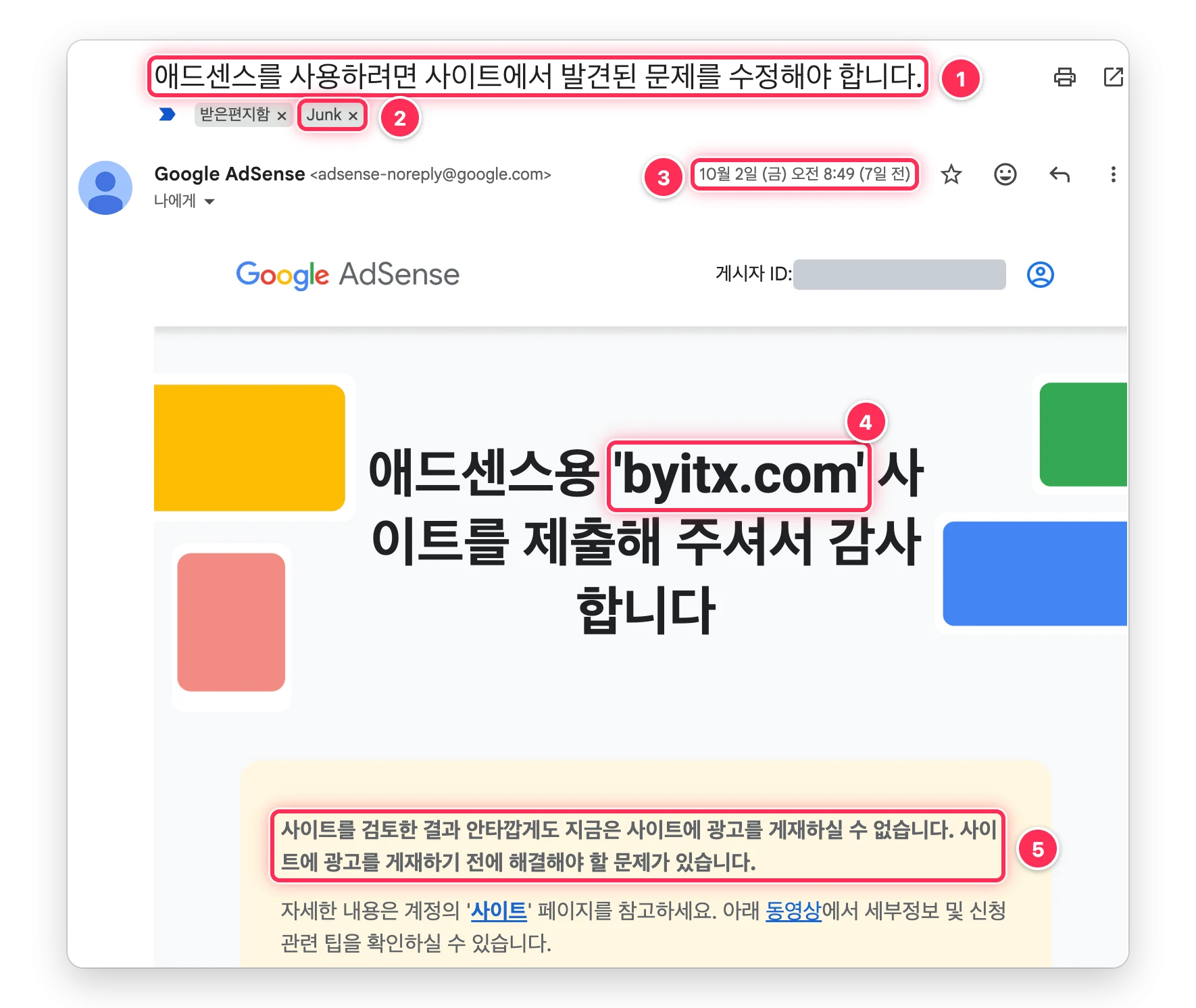 2026년 10월 2일 오전 8시 49분 Google AdSense 가 보낸 애드센스를 사용하려면 사이트에서 발견된 문제를 수정해야 합니다 메일에서 Junk 꼬리표, byitx.com 사이트 이름, 지금은 광고를 게재할 수 없다는 문장을 표시하고 게시자 ID 는 가린 화면